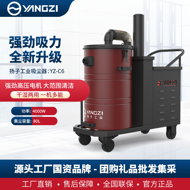 揚子C6/4000W工業(yè)吸塵器