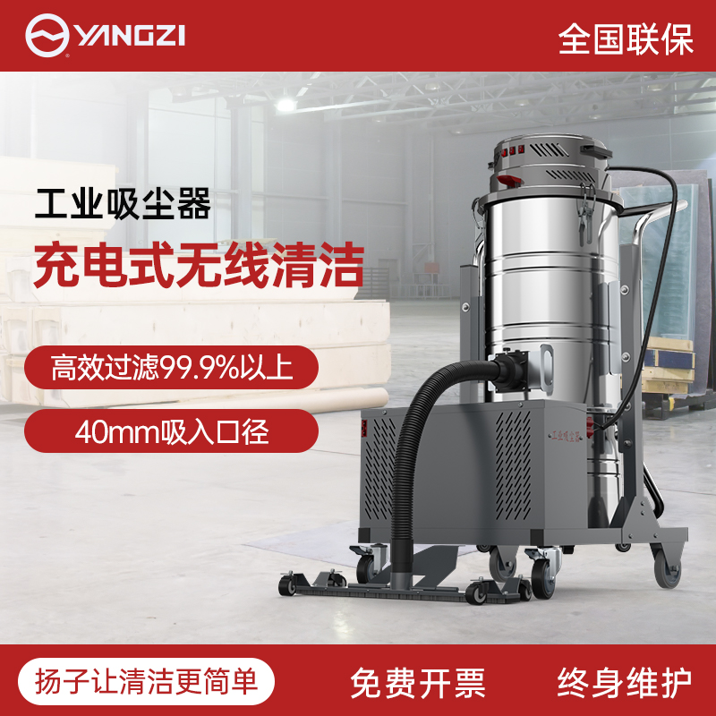 揚子C2/2200W工業(yè)吸塵器