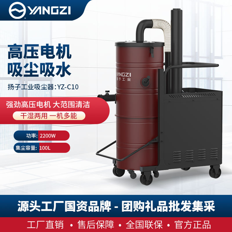 揚(yáng)子C10/2200W工業(yè)吸塵器