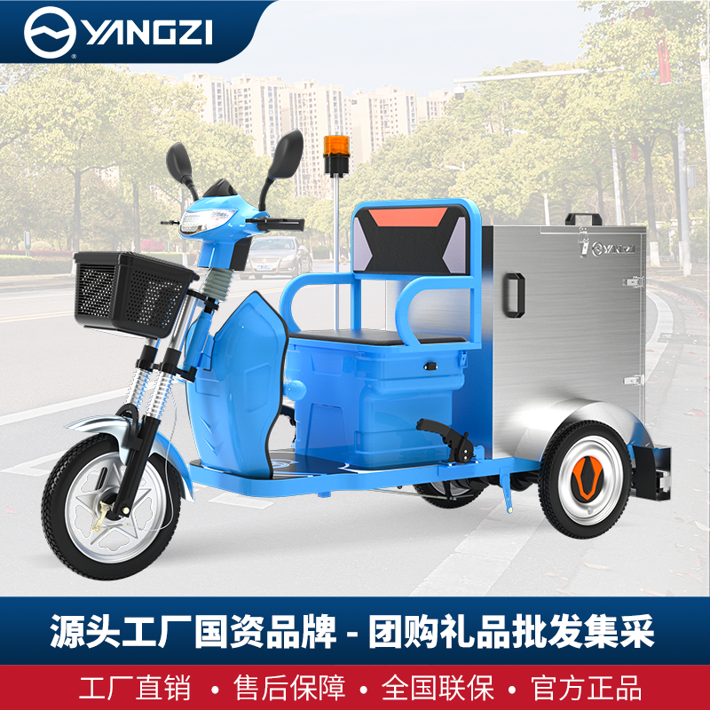 揚(yáng)子電動(dòng)環(huán)衛(wèi)保潔車 BJC002