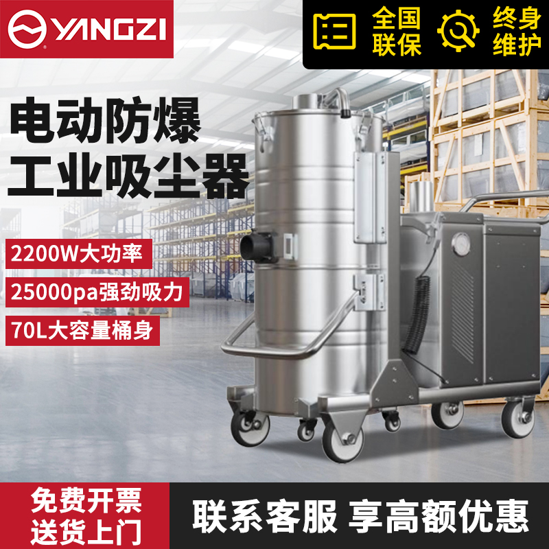 揚(yáng)子FC22/2200W防爆吸塵器